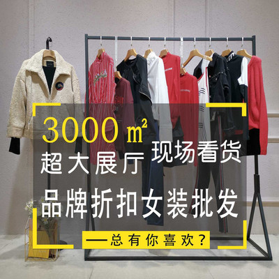 春夏女装市场新趋势 聚焦品牌尾货与皮草元素——以哥弟、紫涵为例